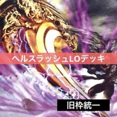 今週のおすすめ製品 デュエルマスターズ クラシックデッキ【旧枠統一】No.271 ヘルス デュエルマスターズ