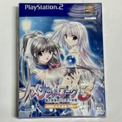 【未開封】PS2 メンアットワーク3 愛と青春のハンター学園 初回限定版