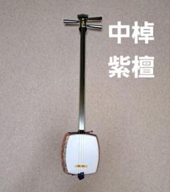 中棹三味線　地唄　三弦　すぐに弾ける三味線のサムネイル