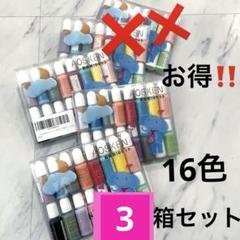 【お得！】 3箱セット❤️レジン液 着色剤 16色 マカロンカラー ハンドメイド