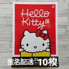ハローキティ - 新品未使用⭐️ハローキティ展限定図録、限定