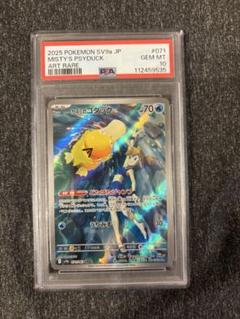 ポケモンカード カスミのコダック PSA10 連番6枚セット PSA10鑑定済〕カスミのコダック【AR】{071/063}