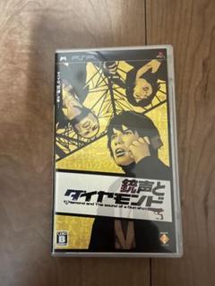 銃声とダイヤモンド
