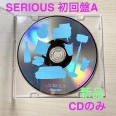 【新品】Snow Man SERIOUS 初回盤A CD ☆