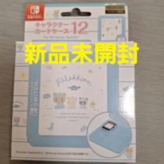 【新品】ニンテンドーSWITCH『リラックマ(リラックマのきょうりゅうごっこ)』