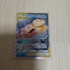PSA10 ヤドン&コダックGX RR SM11 ミラクルツイン 011/094 PSA10 ヤドン&コダックGX RR SM11 ミラクルツイン 011/094