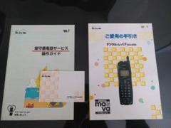 2025年最新】ドコモ ムーバの人気アイテム - メルカリ