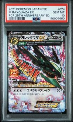 2025年最新】mレックウザex 25th psa10の人気アイテム - メルカリ
