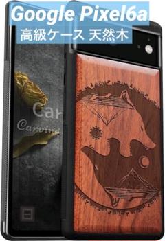 Google Pixel 6a スマホケース 天然木 ウッド調 ウルフ レトロ