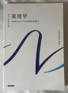 系統看護学講座 基礎看護学 成人看護学 2022〜2023年 19冊まとめ売り 基礎看護学[2] 基礎看護技術I 第19版 (系統看護学講座専門分野