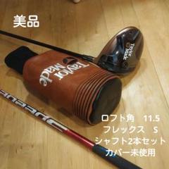 【値引き】テーラーメイドミニドライバー (シャフト2本とヘッド、未使用のカバー) Taylor Made ミニドライバー (シャフト2本とヘッド、未使用の