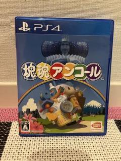 塊魂　アンコール　PS4