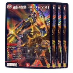 【PSA鑑定品】デュエル・マスターズ　ドキンダムX PSA6 PSA鑑定品】デュエル・マスターズ ドキンダムX PSA6