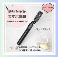【ブラック】スマホスタンド セルカ棒 自撮り 伸縮式 三脚 Bluetooth