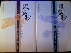 【希少】風姿抄 夏 池坊生花正風体作品集 Amazon.co.jp: 風姿抄: 池坊生花正風体作品集 (夏) : 池坊 専永: 本
