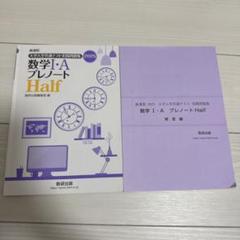 2025年最新】数学1AプレノートHalfの人気アイテム - メルカリ
