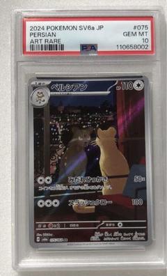 2025年最新】ペルシアン psa10の人気アイテム - メルカリ