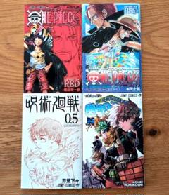 劇場入場特典4冊セットONE PIECE 僕のヒーローアカデミア 呪術廻