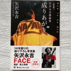 成り上がり 矢沢の中古 未使用品を探そう メルカリ 成り上がり 矢沢の中古 未使用品を探そう メルカリ