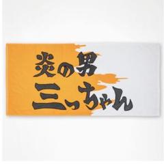 2025年最新】三井寿 タオルの人気アイテム - メルカリ