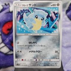 ポケモンカード　アローラ　サンド　SM12