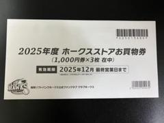 高質 2025年最新】ホークスストア メルカリ - 券の人気アイテム その他