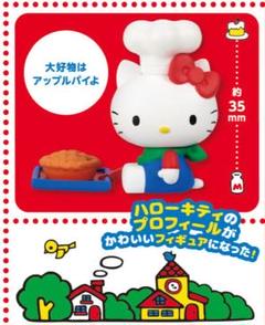 I'm Hello Kitty フィギュア 大好物はアップルパイよ Sanrioのサムネイル