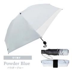 cokage+ 木手元　50cm 切り継ぎ　パウダーブルー Amazon.co.jp: Waterfront 2WAY 折りたたみ傘 日傘兼用雨傘