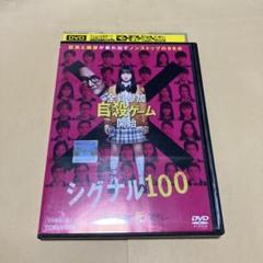 シグナル100 DVD 橋本環奈