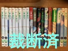 【裁断済】岳 -ガク- 全巻(1-18巻)セット