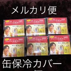 KIRIN 高橋一生サイン入り オリジナル缶保冷カバー6個