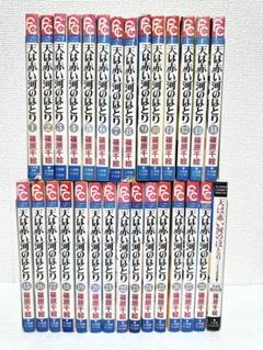 天は赤い河のほとり 1〜28巻 全巻セット＋ファンブック 篠原千絵 初版多数
