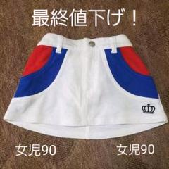 ベビードール スカート90 女の子