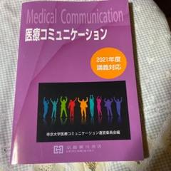 2025年最新】帝京大学 教科書の人気アイテム - メルカリ