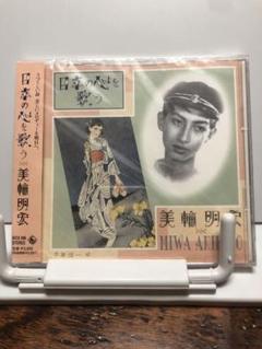 2025年最新】美輪明宏 レコードの人気アイテム - メルカリ