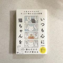 いつも心に猫ちゃんを