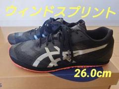 ASICS ウィンドスプリント26.0 ブラック/シルバー