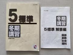 2025年最新】日能研 5年の人気アイテム - メルカリ