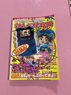ゲームボーイカラーかんぺき攻略ブック