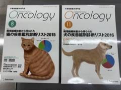 Veterinary Oncology　No.11 疾患鑑別リスト Veterinary Oncology No.11 疾患鑑別リスト - メルカリ