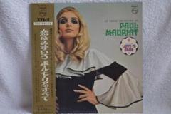 ☆★恋はみずいろ/ポール・モーリアのすべて LPレコード【国内盤帯付き】☆★