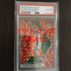 2019 mosaic ヤニスアデトクンボ　PSA10のサムネイル