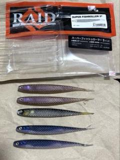 レイドジャパン ワーム スーパーフィッシュローラー 5インチ