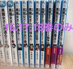 黒魔女さんが通る!!　37冊セット 黒魔女さんが通る!! 全50巻セット 本