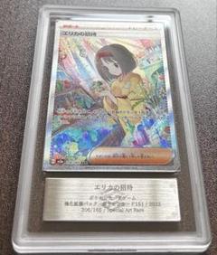 エリカの招待SAR SR セット②
