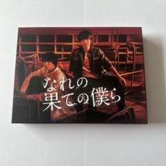 おとじなじみ・なれの果ての僕ら DVD