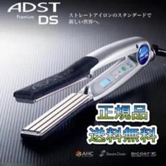 【遊戯王コレクター 様希望】ADST Premium DS ヘアアイロン HIKARI ADST Premium DS2 ヘアアイロン