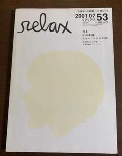 Relax リラックス 2003年5月 75.5号 NEW WAVES by TAKASHI HOMMA
