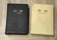 2025年最新】聖書新世界訳の人気アイテム - メルカリ