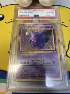 【鑑定品】PSA8 ゴルダック 旧裏 1997 化石の秘密 鑑定品】PSA8 ゴルダック 旧裏 1997 化石の秘密